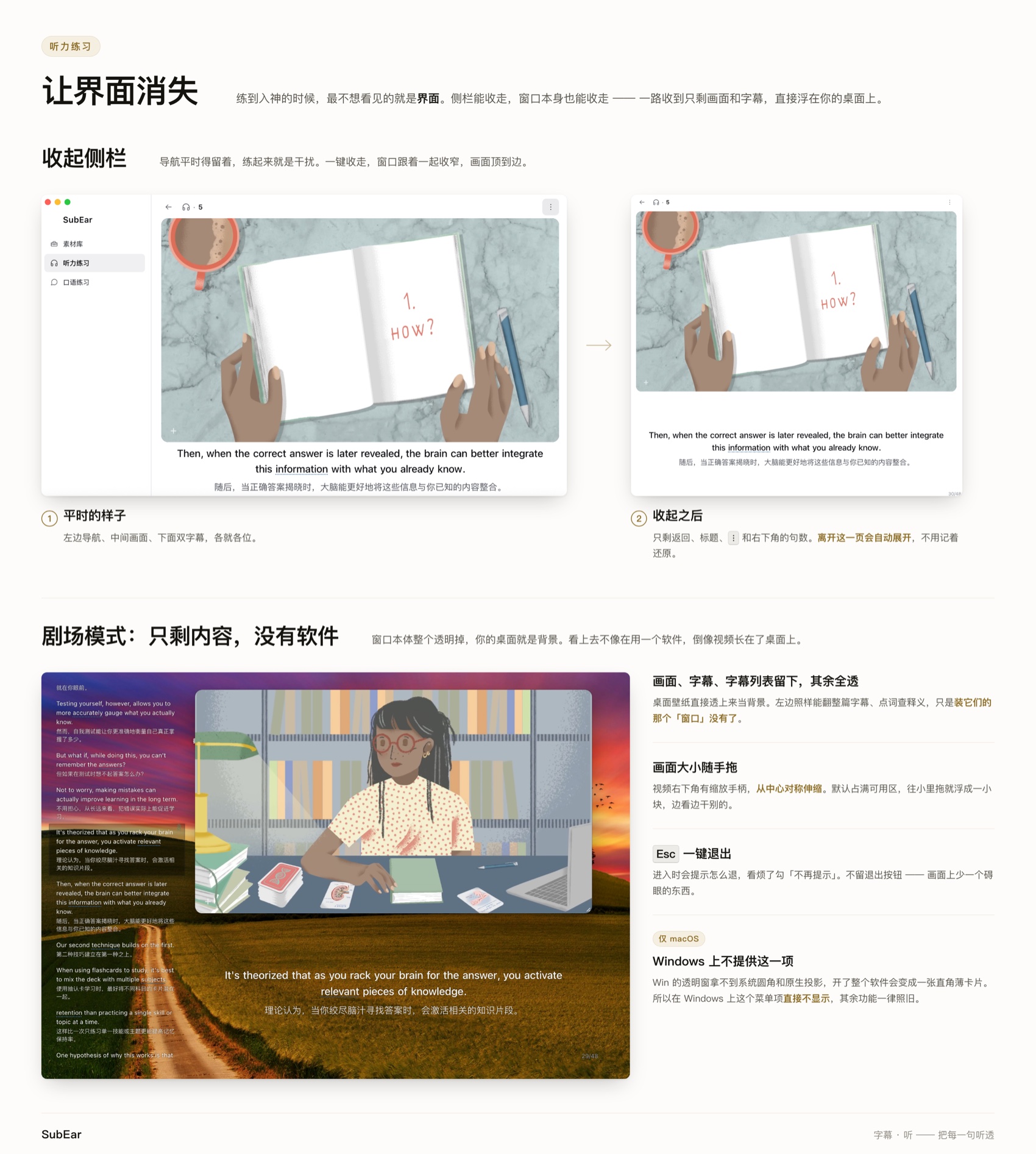让界面消失:收起侧栏与剧场模式,只留画面和字幕