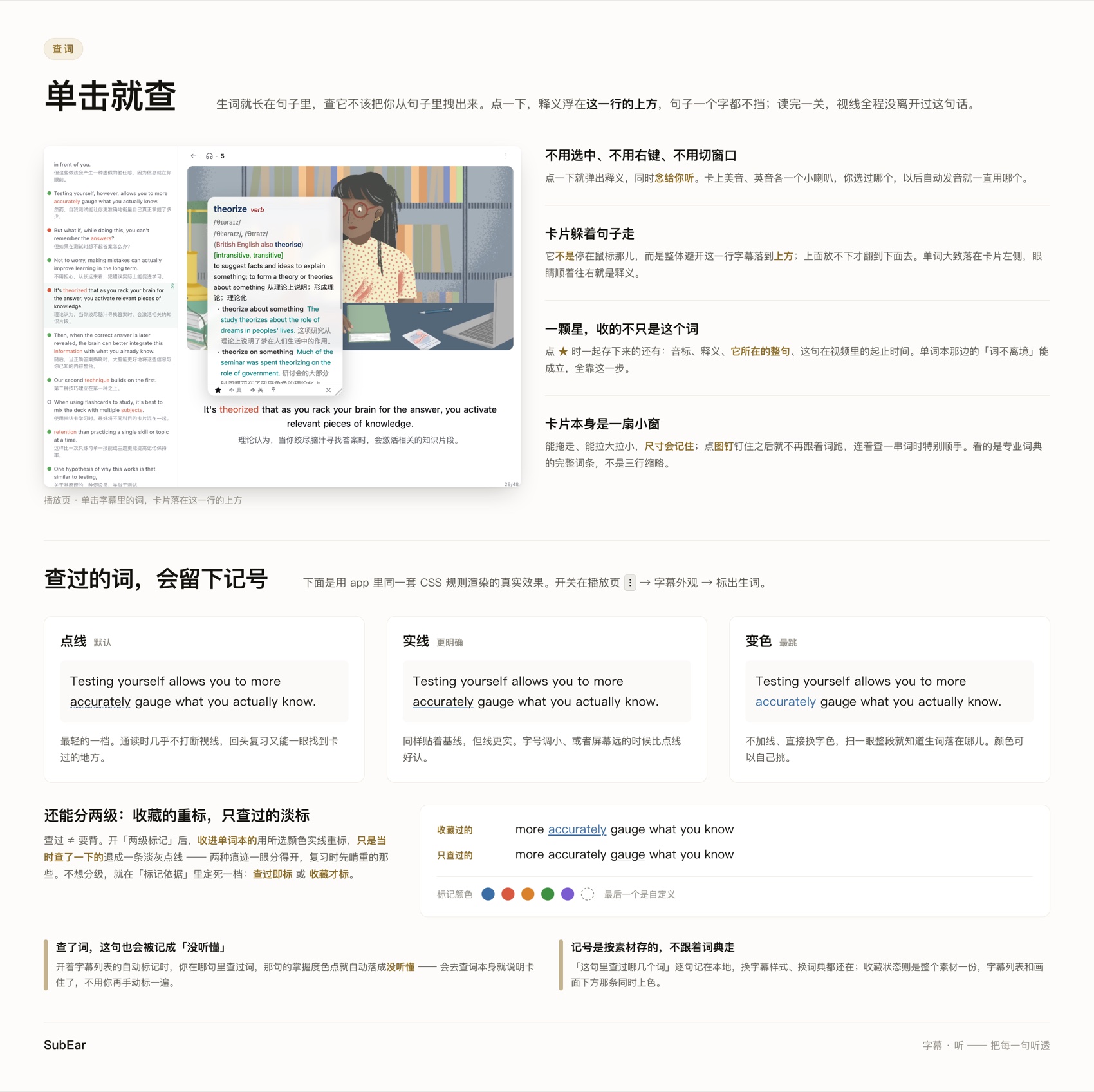 查词:单击字幕里的词,释义卡片浮在这一行上方,查过的词留记号