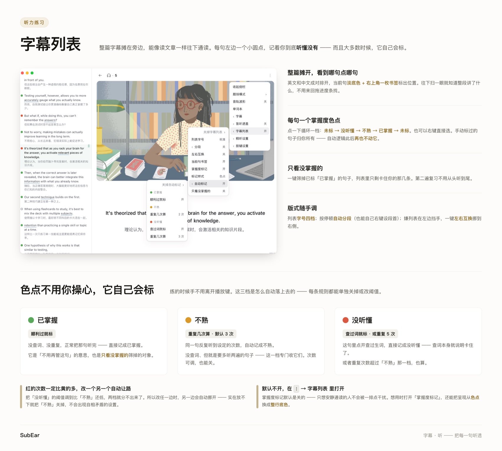 字幕列表:每句一个掌握度色点,自动标记