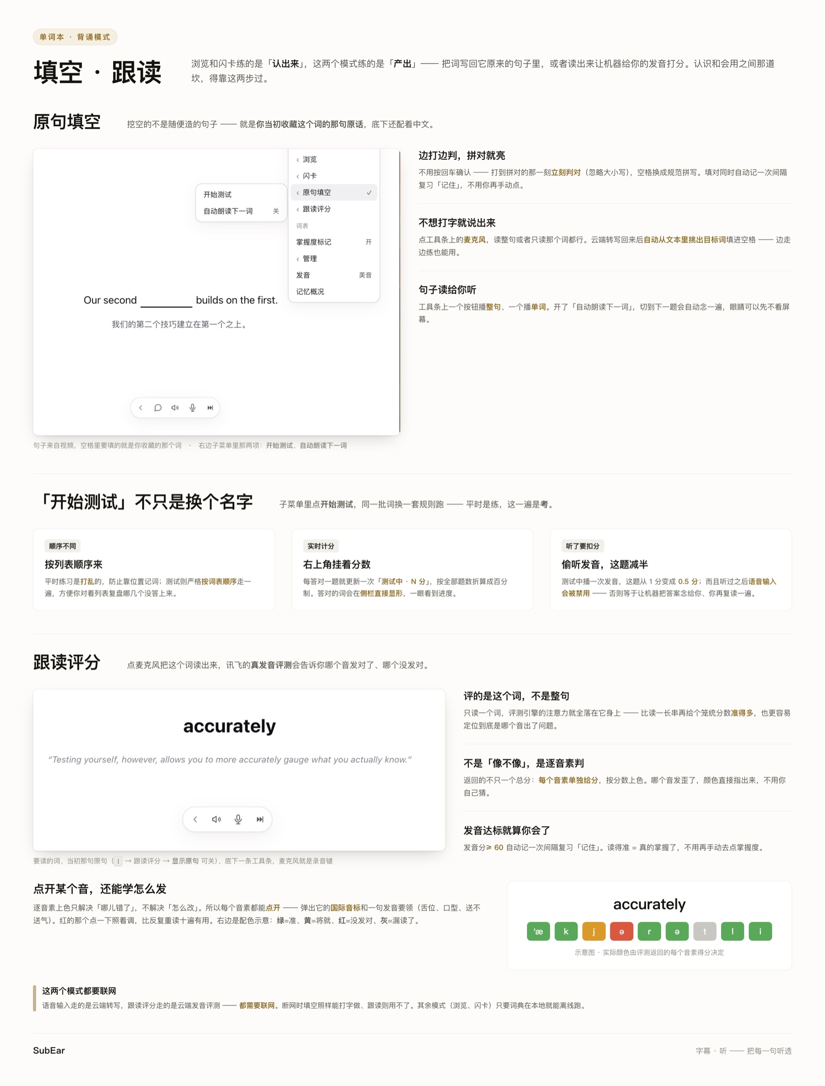 单词本填空跟读:原句填空 + 跟读评分,逐音素红绿标注