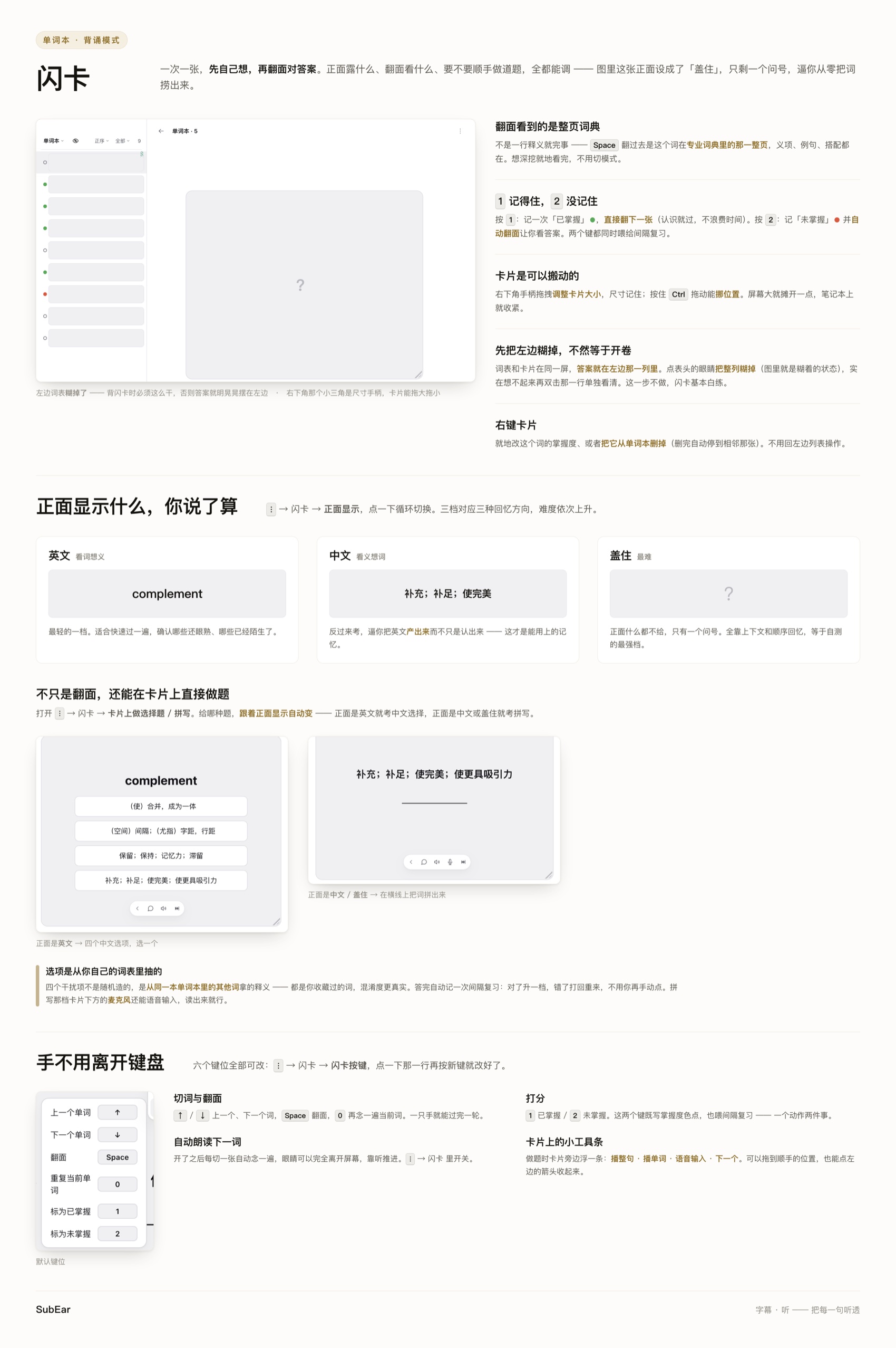 单词本闪卡:一次一张,先想再翻面,正面显示可切换、可卡上做题